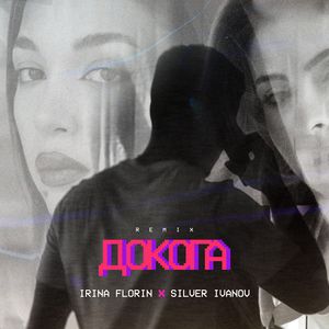 Докога (Remix) - Докога (Remix)